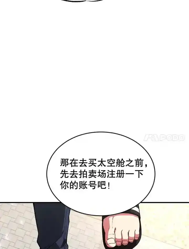 漫画《10星级扭蛋玩家》19.获得巨款第54张图