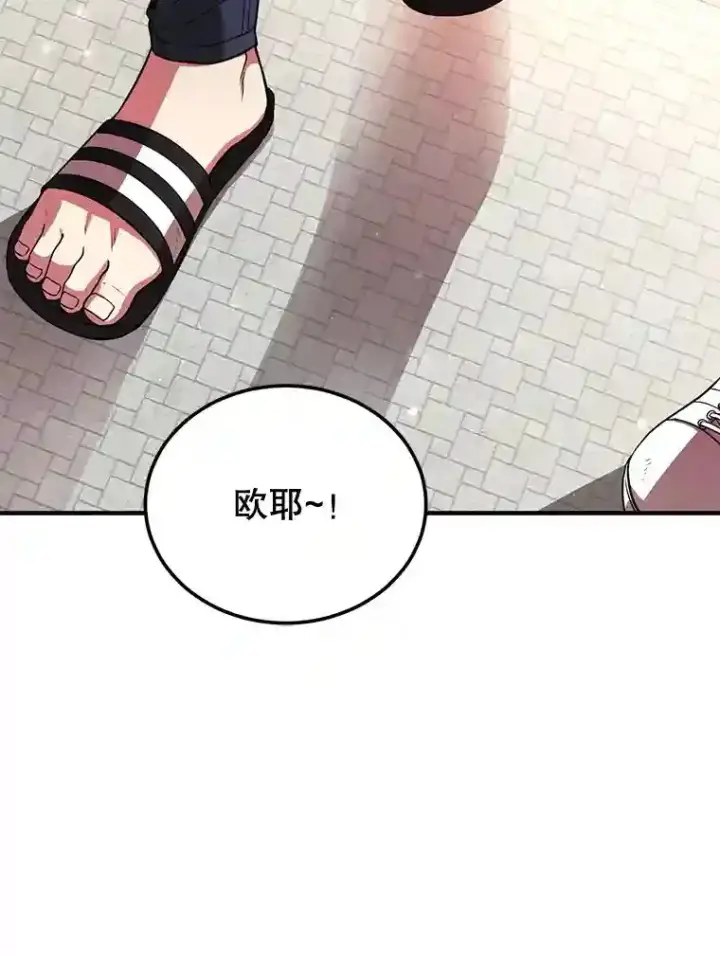 漫画《10星级扭蛋玩家》19.获得巨款第55张图