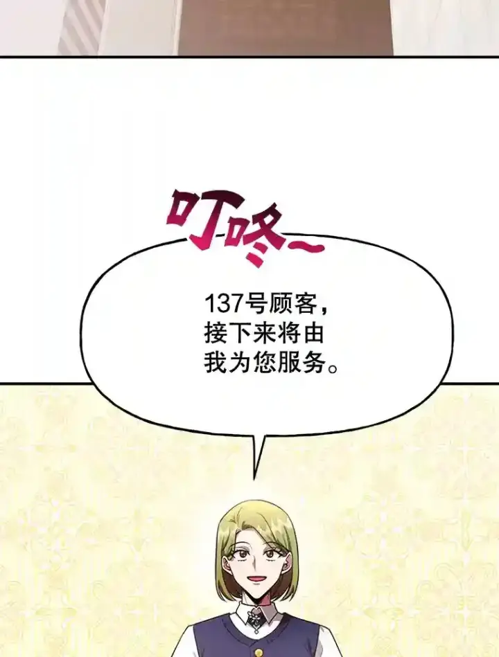 漫画《10星级扭蛋玩家》19.获得巨款第58张图