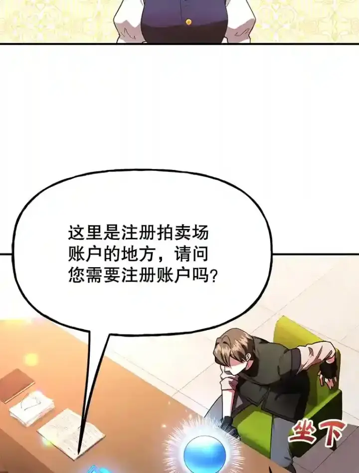 漫画《10星级扭蛋玩家》19.获得巨款第59张图