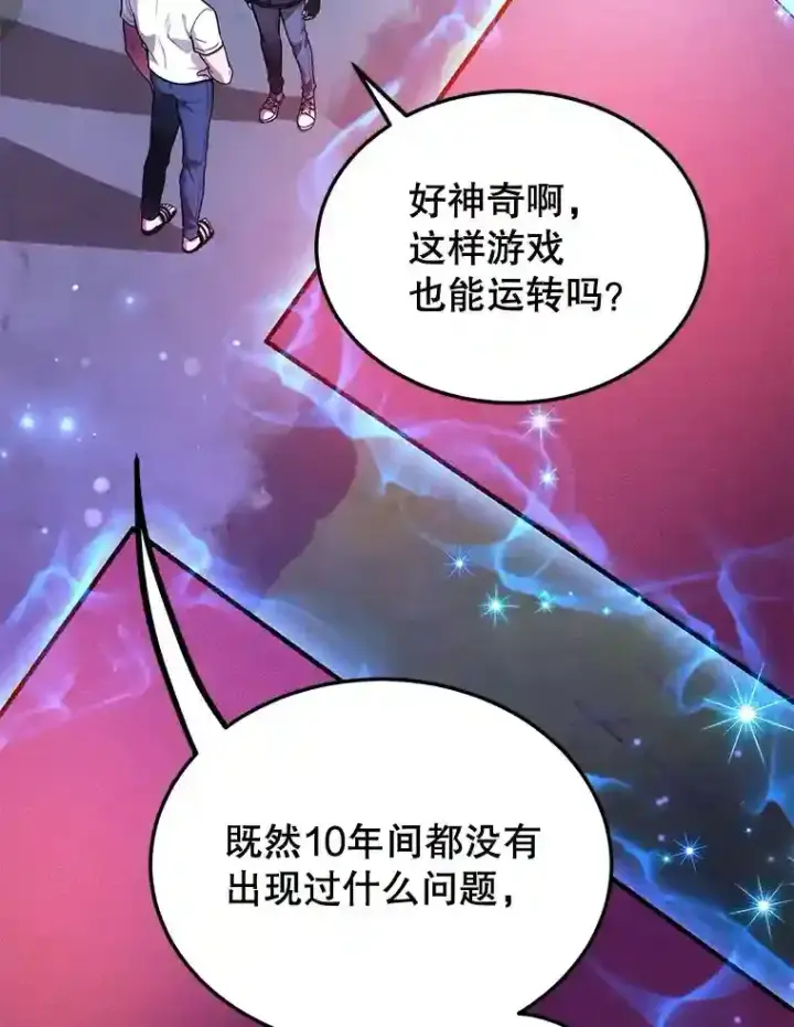 漫画《10星级扭蛋玩家》19.获得巨款第6张图