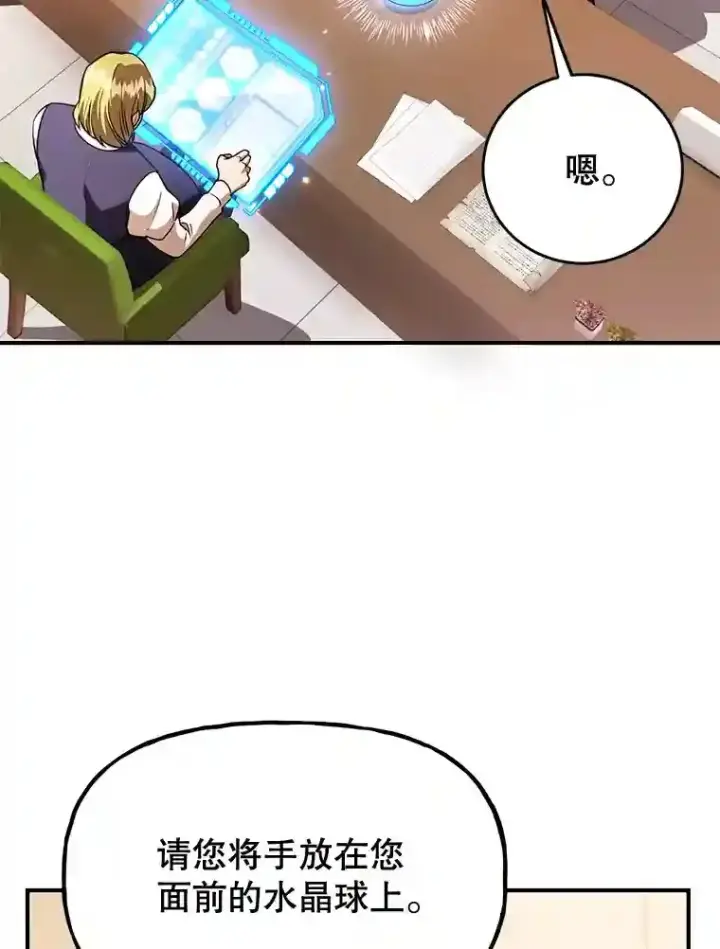 漫画《10星级扭蛋玩家》19.获得巨款第60张图