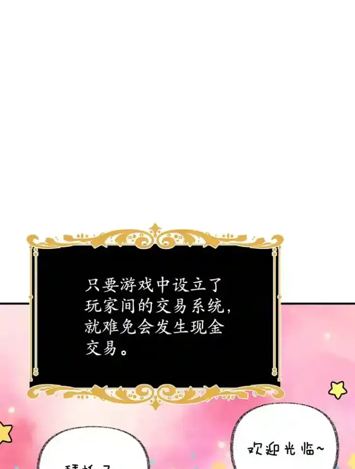 漫画《10星级扭蛋玩家》19.获得巨款第62张图