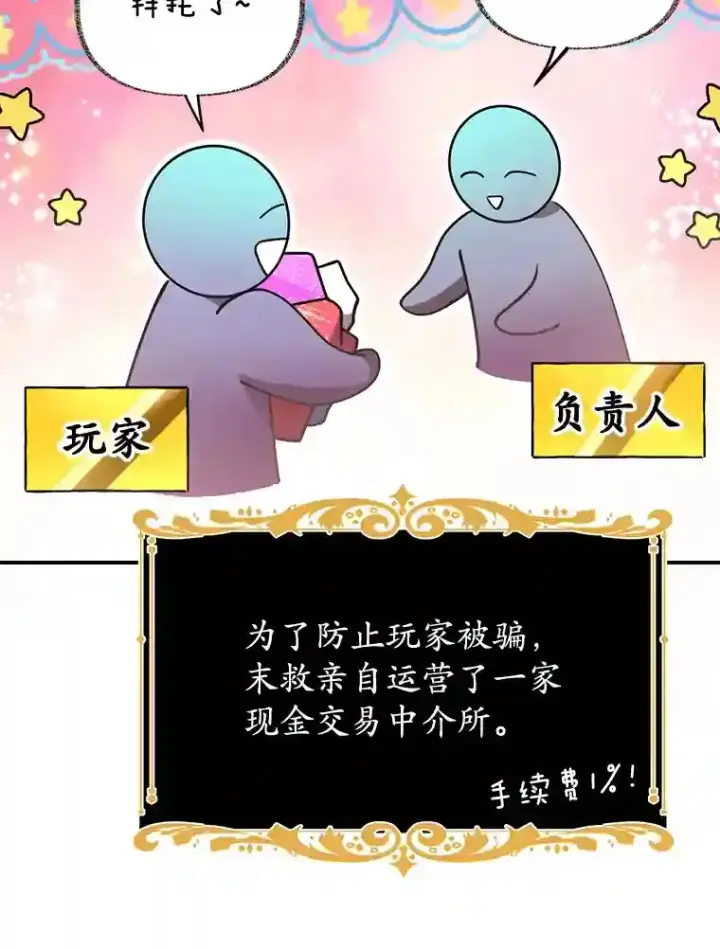 漫画《10星级扭蛋玩家》19.获得巨款第63张图