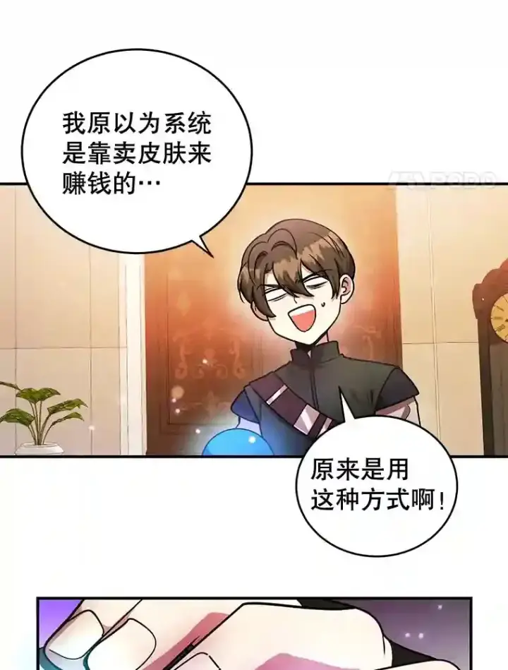 漫画《10星级扭蛋玩家》19.获得巨款第64张图