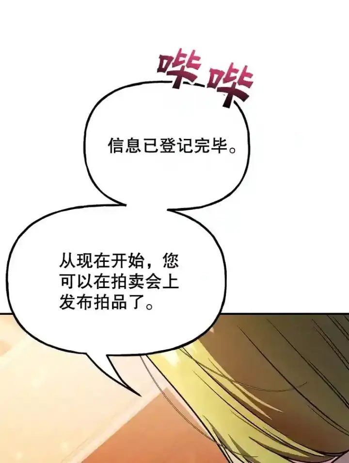 漫画《10星级扭蛋玩家》19.获得巨款第66张图
