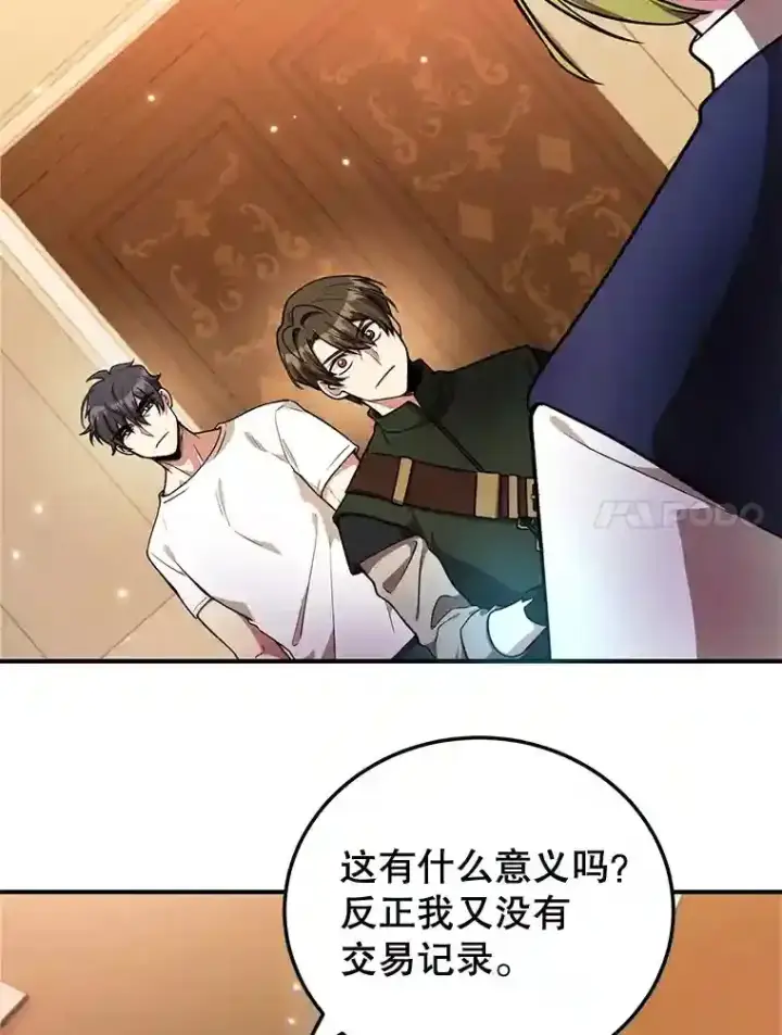 漫画《10星级扭蛋玩家》19.获得巨款第67张图