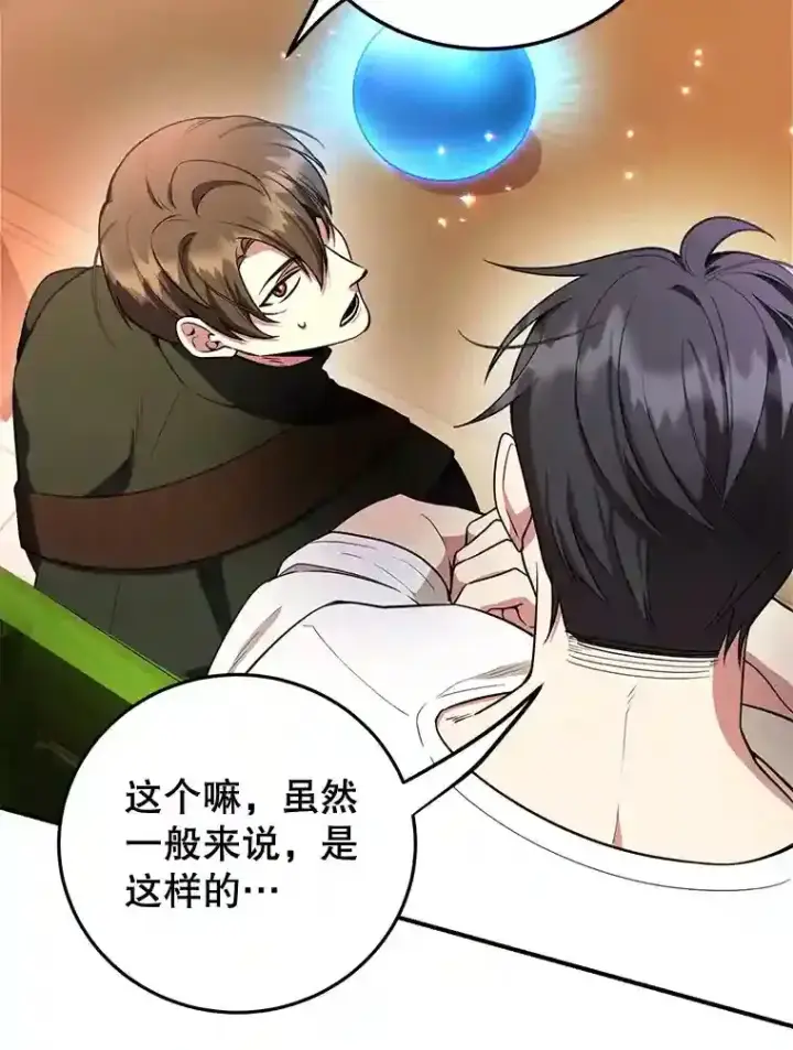 漫画《10星级扭蛋玩家》19.获得巨款第68张图