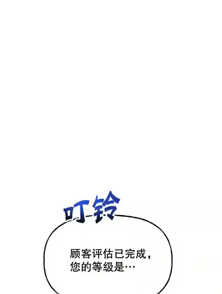 漫画《10星级扭蛋玩家》19.获得巨款第69张图