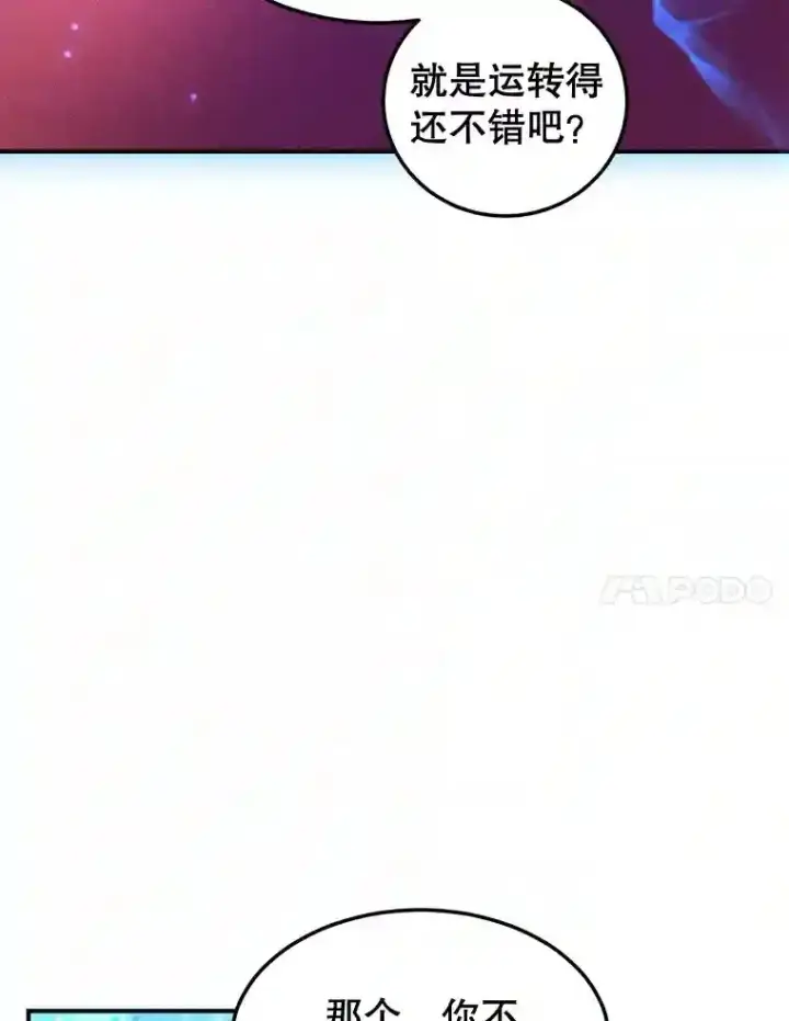 漫画《10星级扭蛋玩家》19.获得巨款第7张图
