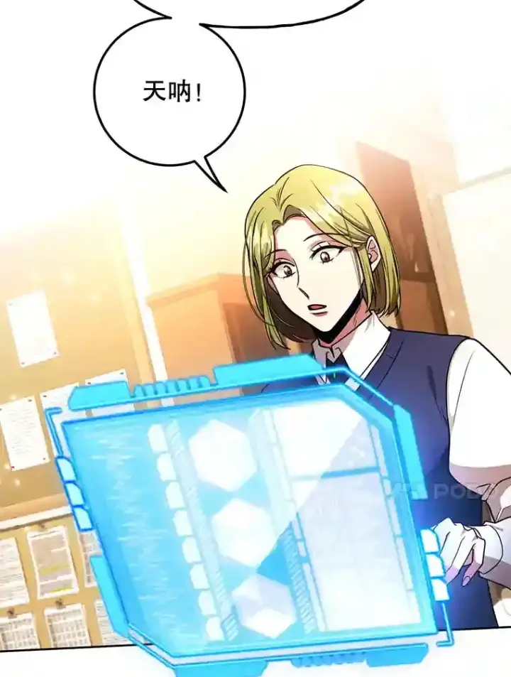 漫画《10星级扭蛋玩家》19.获得巨款第70张图