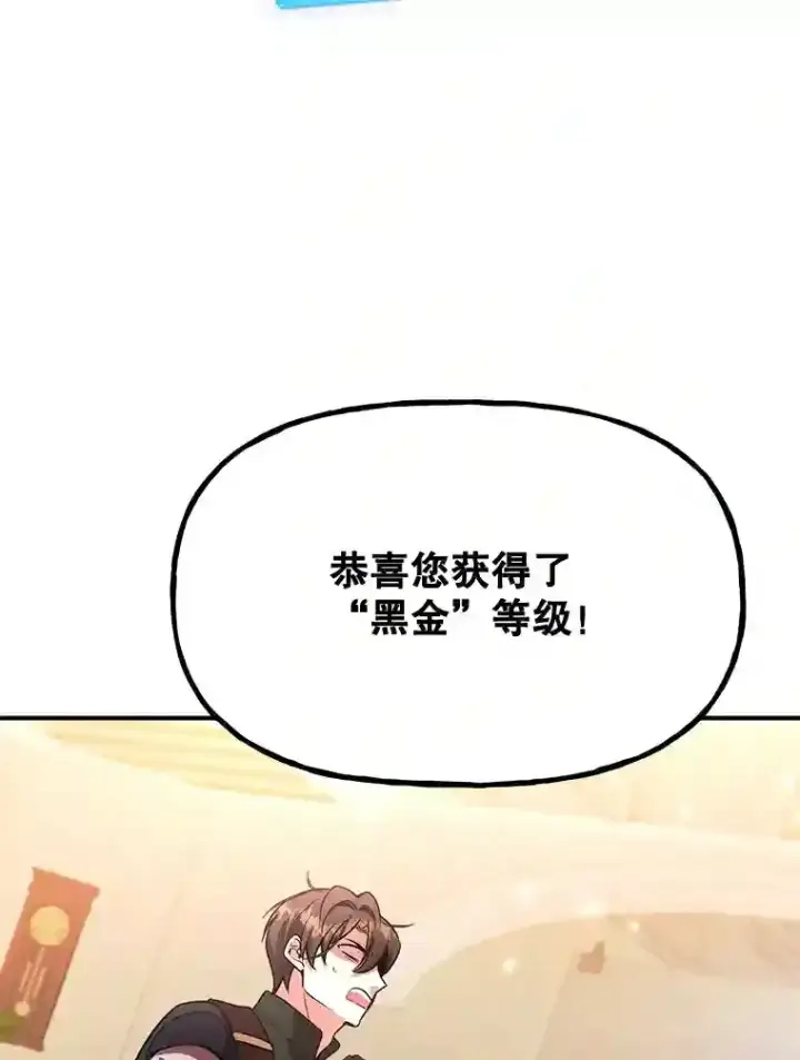 漫画《10星级扭蛋玩家》19.获得巨款第71张图
