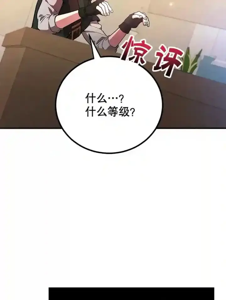 漫画《10星级扭蛋玩家》19.获得巨款第72张图