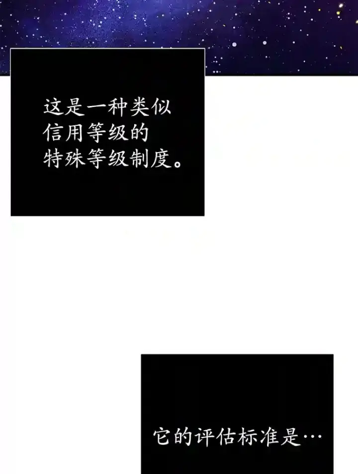 漫画《10星级扭蛋玩家》19.获得巨款第74张图