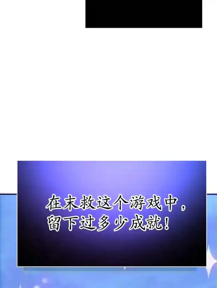 漫画《10星级扭蛋玩家》19.获得巨款第75张图