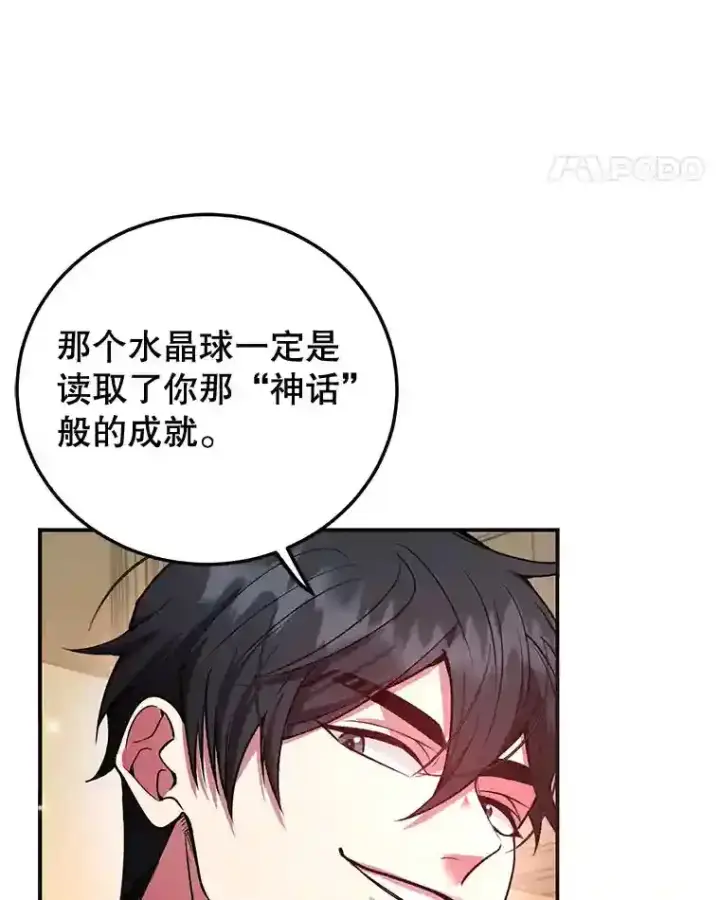 漫画《10星级扭蛋玩家》19.获得巨款第77张图