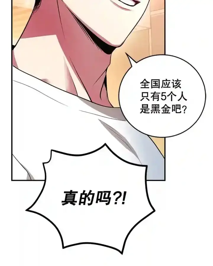 漫画《10星级扭蛋玩家》19.获得巨款第78张图