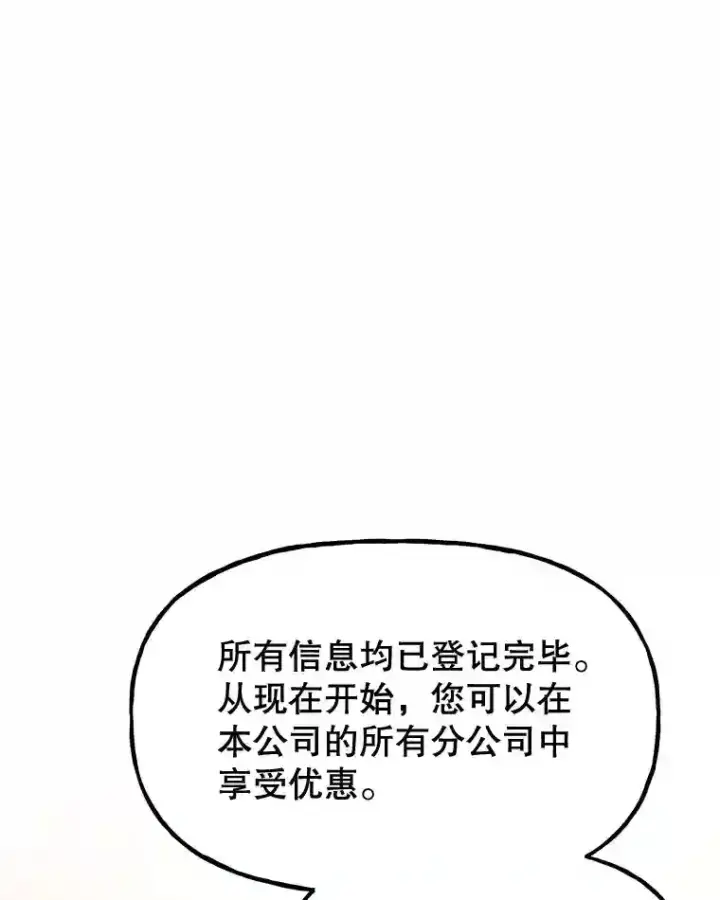 漫画《10星级扭蛋玩家》19.获得巨款第79张图