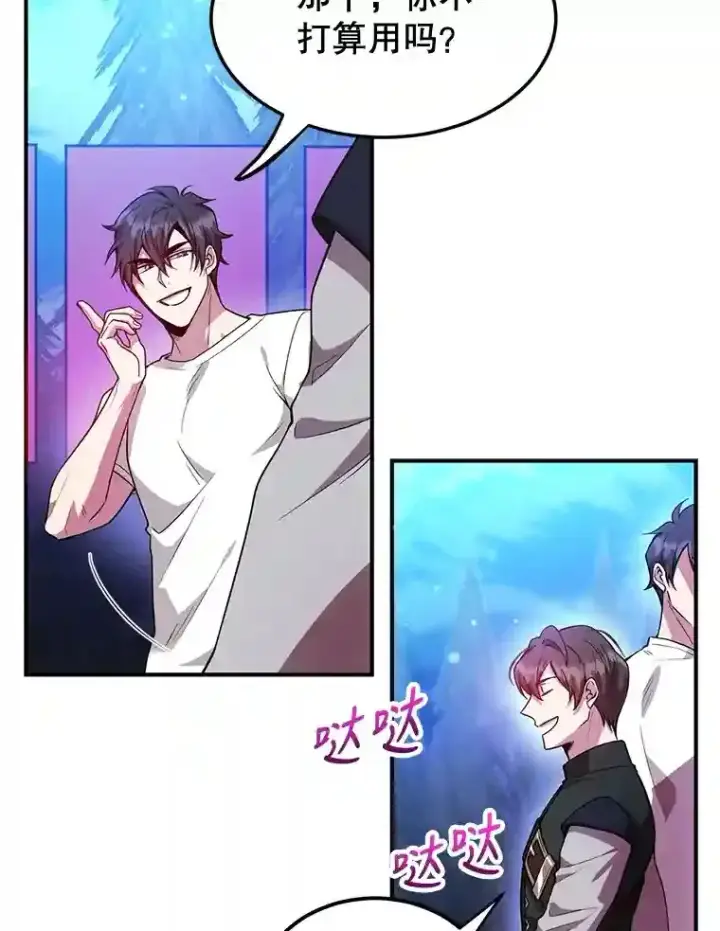 漫画《10星级扭蛋玩家》19.获得巨款第8张图