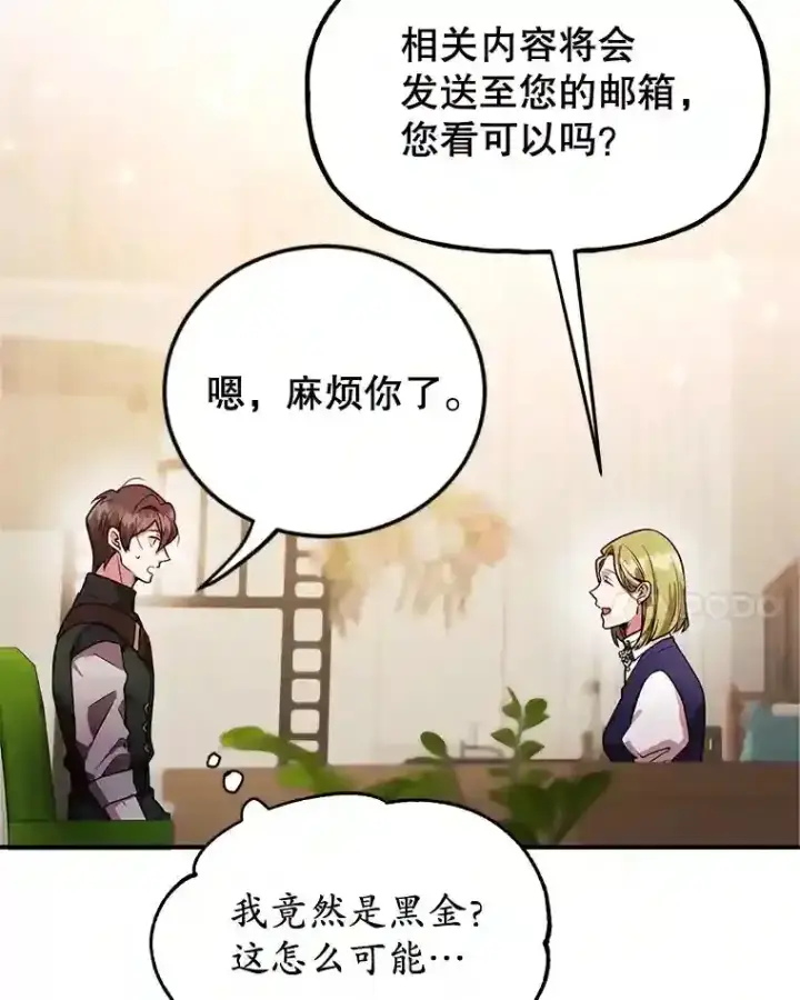 漫画《10星级扭蛋玩家》19.获得巨款第80张图