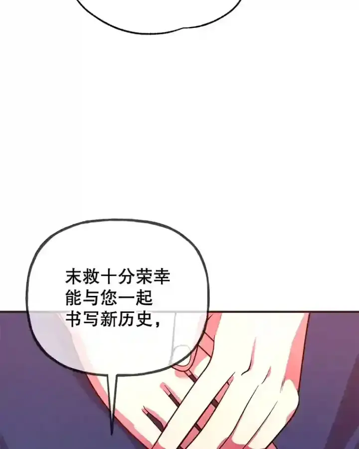 漫画《10星级扭蛋玩家》19.获得巨款第81张图