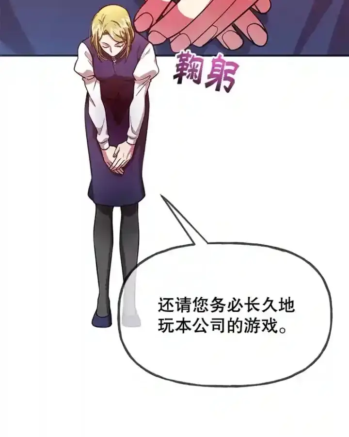 漫画《10星级扭蛋玩家》19.获得巨款第82张图