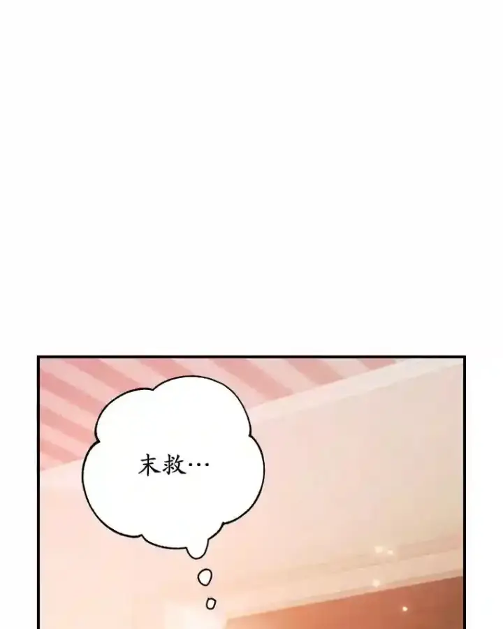 漫画《10星级扭蛋玩家》19.获得巨款第83张图