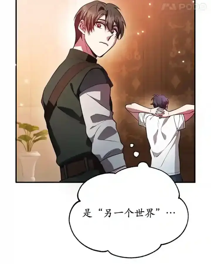漫画《10星级扭蛋玩家》19.获得巨款第84张图