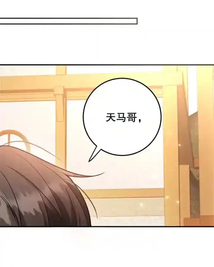漫画《10星级扭蛋玩家》19.获得巨款第86张图