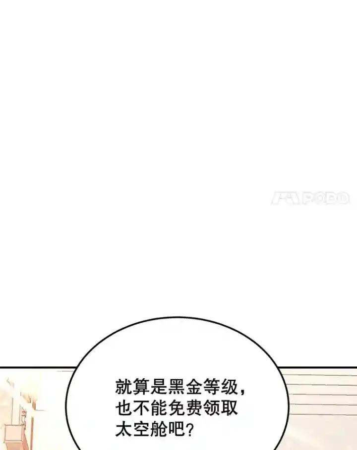 漫画《10星级扭蛋玩家》19.获得巨款第87张图