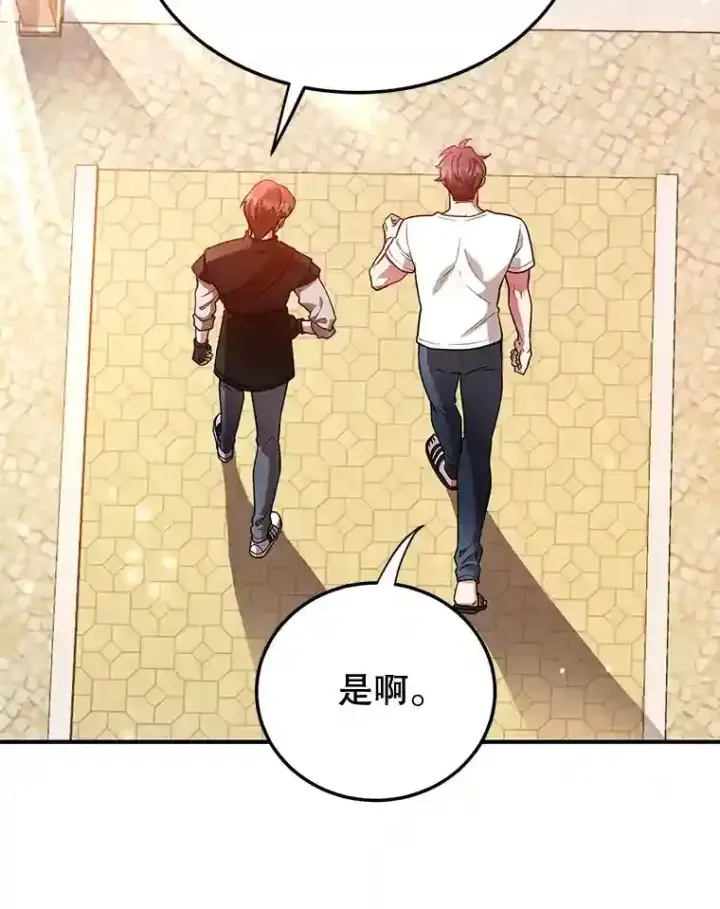 漫画《10星级扭蛋玩家》19.获得巨款第88张图