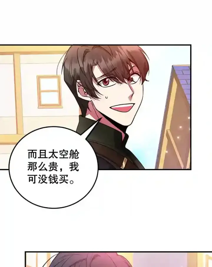 漫画《10星级扭蛋玩家》19.获得巨款第89张图