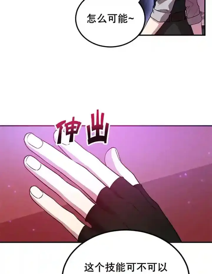 漫画《10星级扭蛋玩家》19.获得巨款第9张图