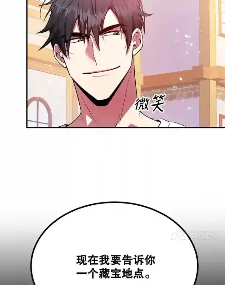 漫画《10星级扭蛋玩家》19.获得巨款第90张图