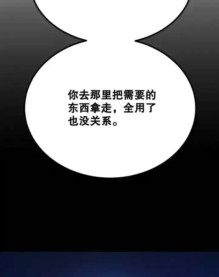 漫画《10星级扭蛋玩家》19.获得巨款第91张图