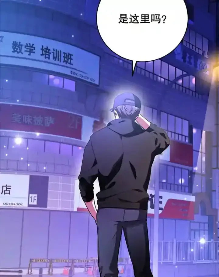 漫画《10星级扭蛋玩家》19.获得巨款第93张图