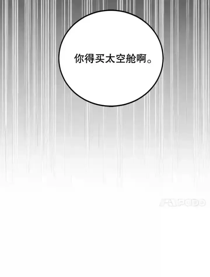 漫画《10星级扭蛋玩家》20.戈亚斯遭遇暗杀第10张图