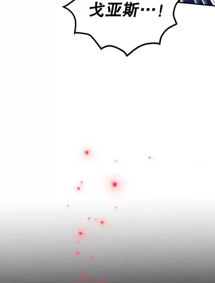 漫画《10星级扭蛋玩家》20.戈亚斯遭遇暗杀第100张图