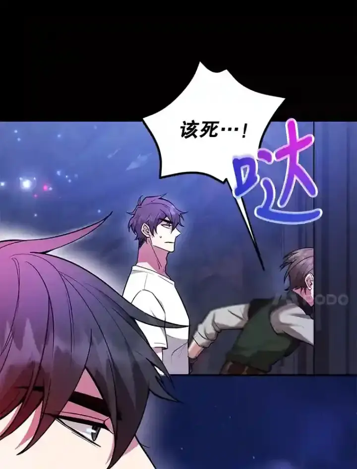漫画《10星级扭蛋玩家》20.戈亚斯遭遇暗杀第104张图