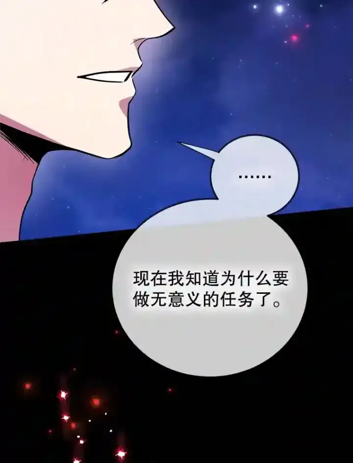 漫画《10星级扭蛋玩家》20.戈亚斯遭遇暗杀第105张图