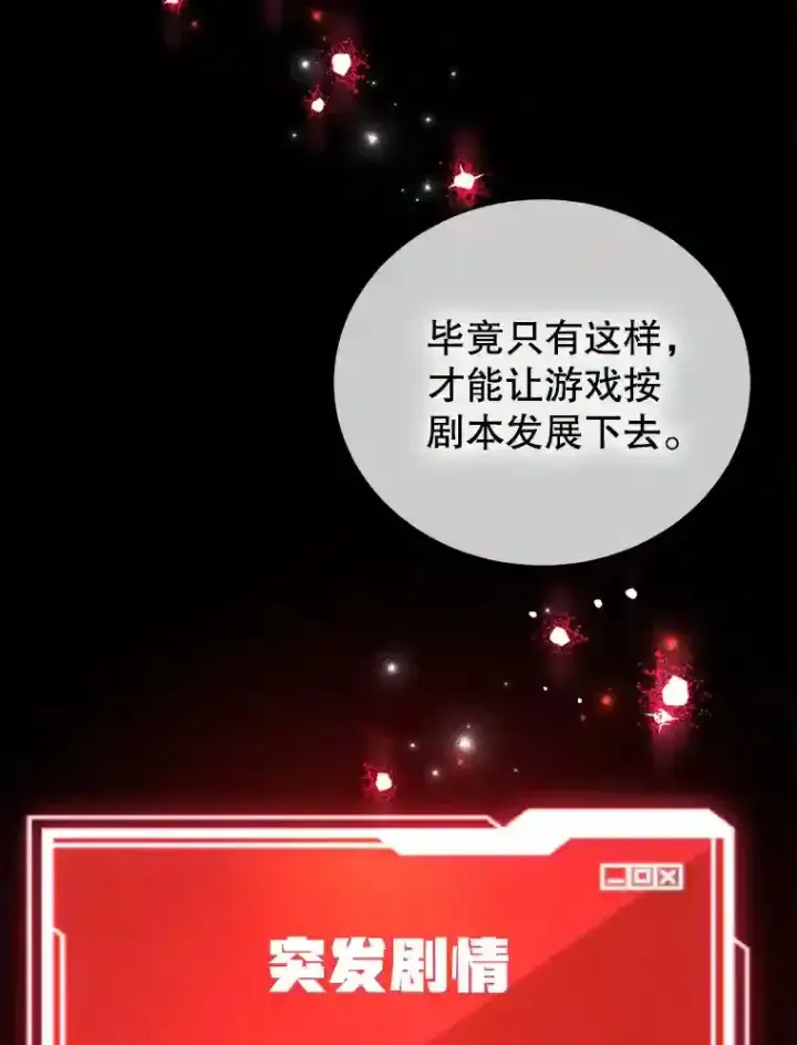 漫画《10星级扭蛋玩家》20.戈亚斯遭遇暗杀第106张图