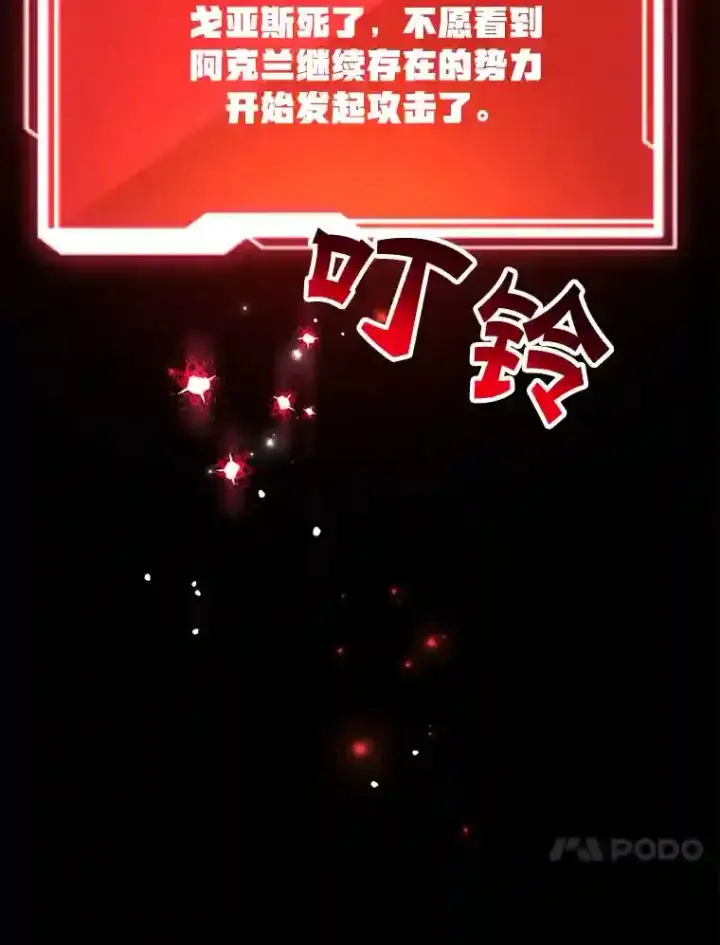 漫画《10星级扭蛋玩家》20.戈亚斯遭遇暗杀第107张图