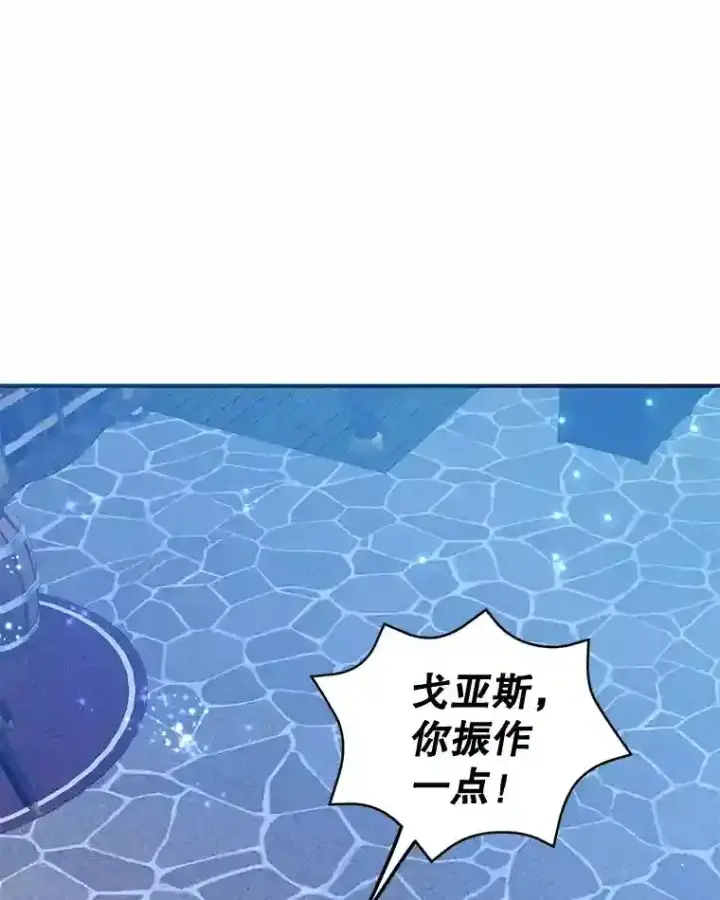 漫画《10星级扭蛋玩家》20.戈亚斯遭遇暗杀第109张图