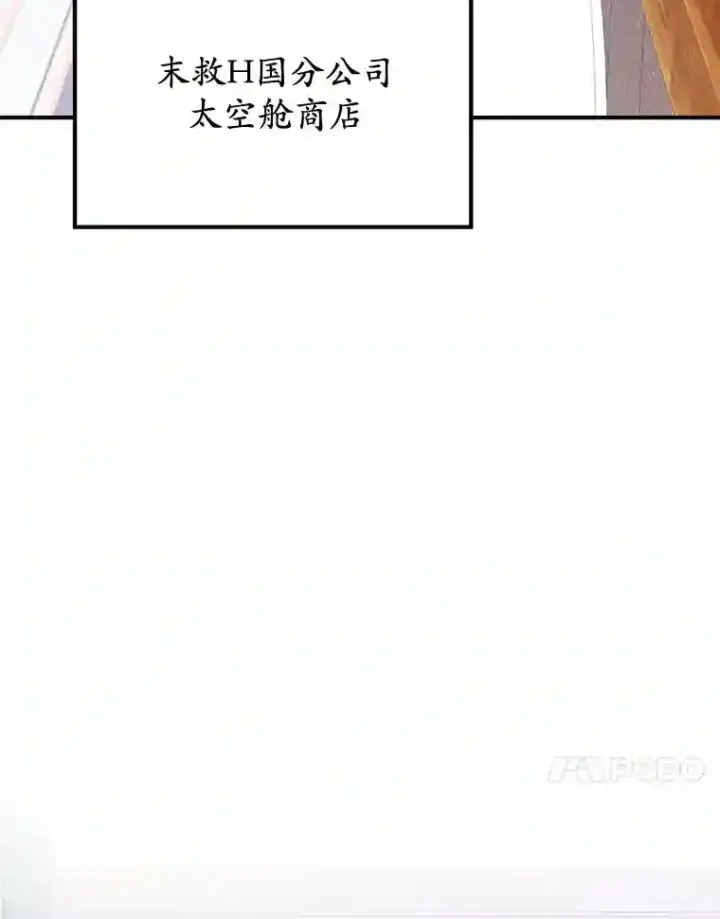 漫画《10星级扭蛋玩家》20.戈亚斯遭遇暗杀第14张图