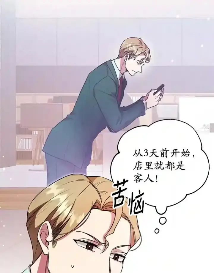 漫画《10星级扭蛋玩家》20.戈亚斯遭遇暗杀第15张图