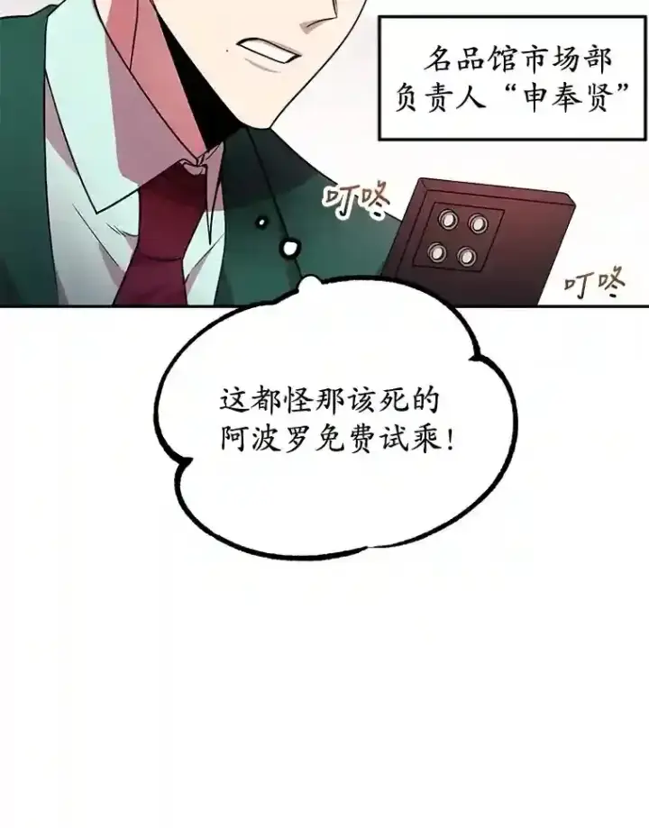 漫画《10星级扭蛋玩家》20.戈亚斯遭遇暗杀第16张图
