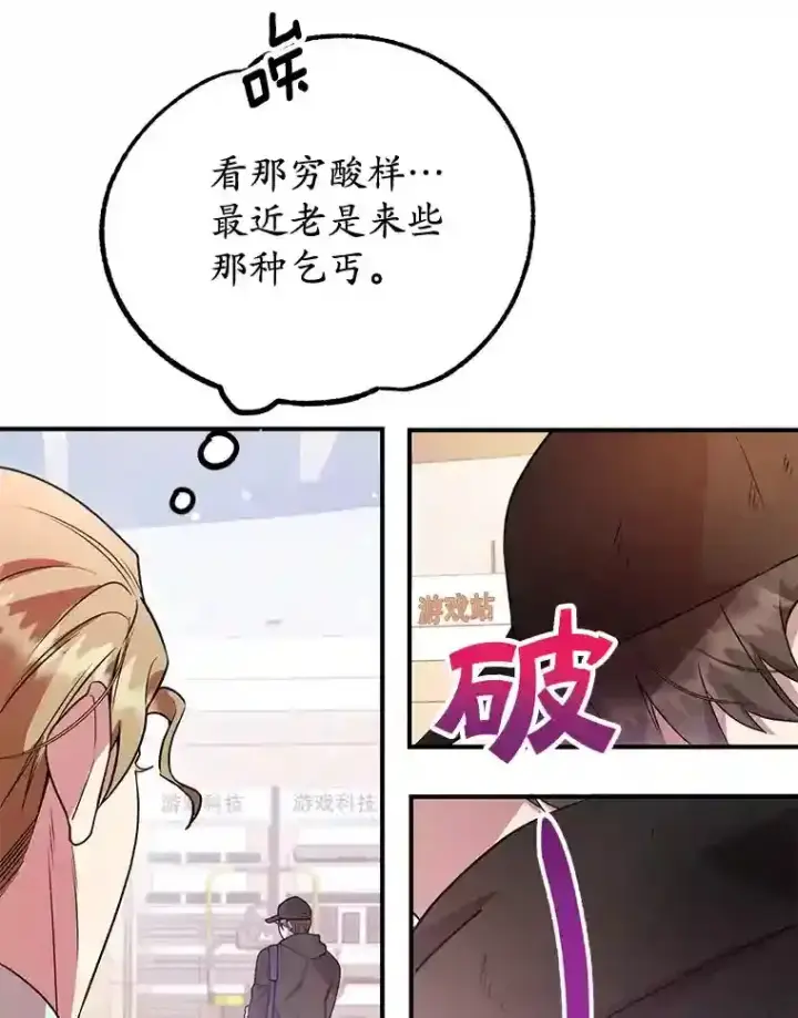 漫画《10星级扭蛋玩家》20.戈亚斯遭遇暗杀第17张图