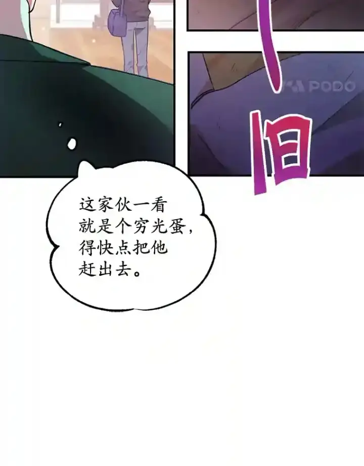 漫画《10星级扭蛋玩家》20.戈亚斯遭遇暗杀第18张图