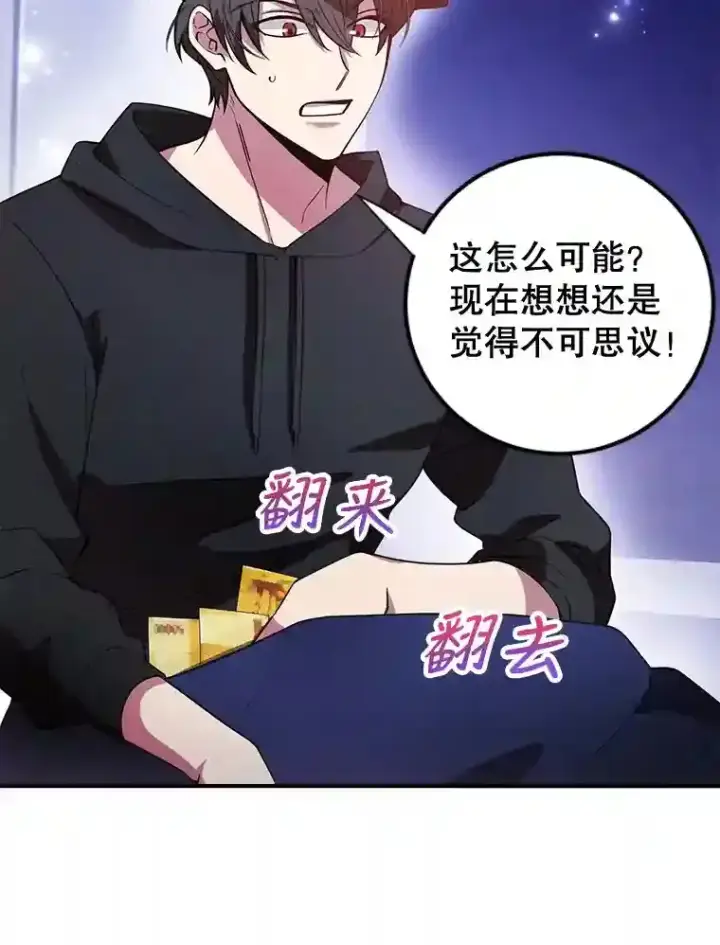漫画《10星级扭蛋玩家》20.戈亚斯遭遇暗杀第2张图