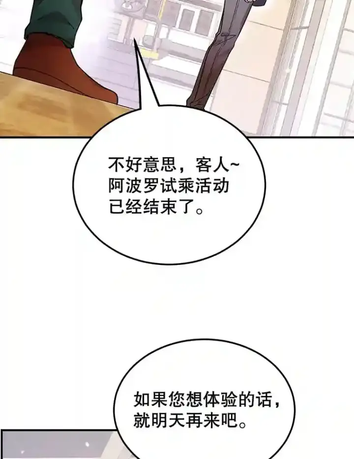 漫画《10星级扭蛋玩家》20.戈亚斯遭遇暗杀第20张图